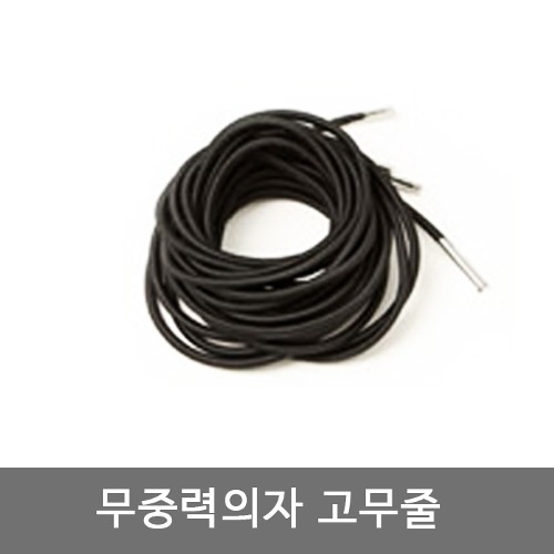 무중력의자 셀프AS 교체고무줄 4PCS 리클라이너 교체 고무줄 수리부품 단일상품