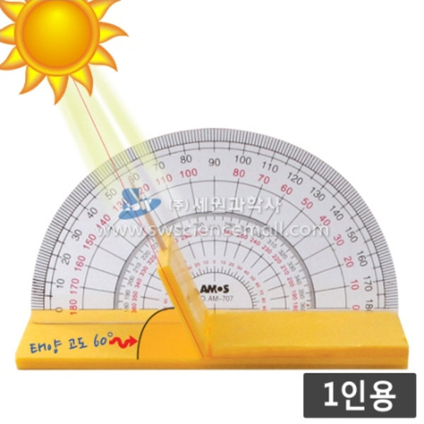 (1인용) 편리한 태양고도측정기 만들기 : 롯데ON
