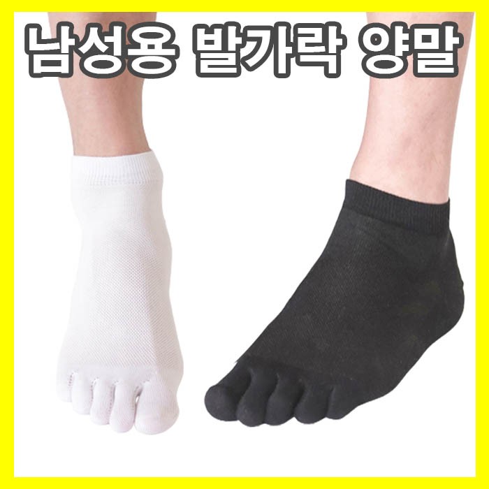 리더스도매 남성 발가락 양말 덧신 이너삭스 무좀 발다한증 무좀양말 여름 쿨 페이크삭스
