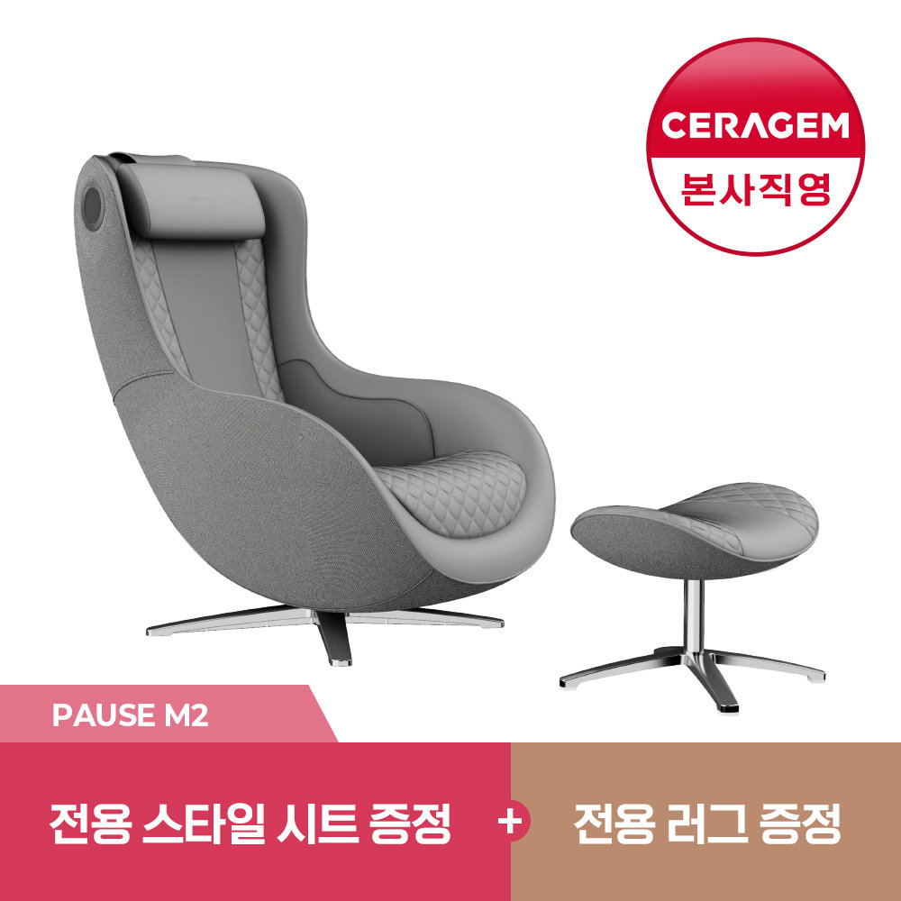 세라젬] 파우제M2 안마의자 휴식가전 내추럴그레이(부모님선물) : 롯데On