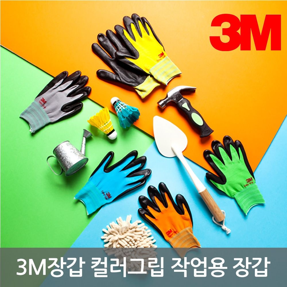 3M장갑 작업용 NBR코팅안전장갑 컴포트그립 칼라장갑(COLOR GRIP) 10개