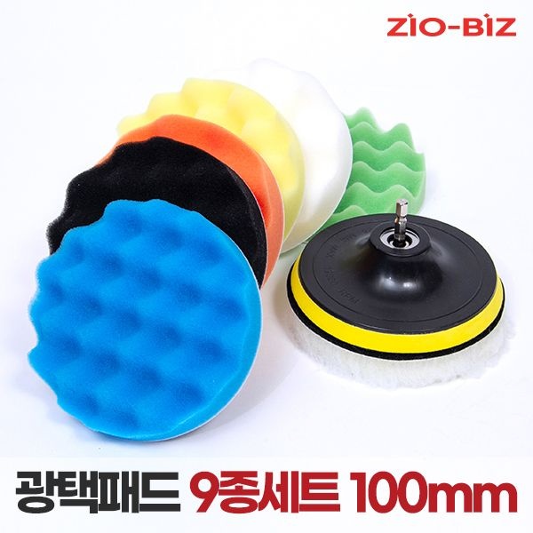 광택패드 9종세트 100mm/4인치 자동차광택기 컴파운드 폴리싱 드릴용패드