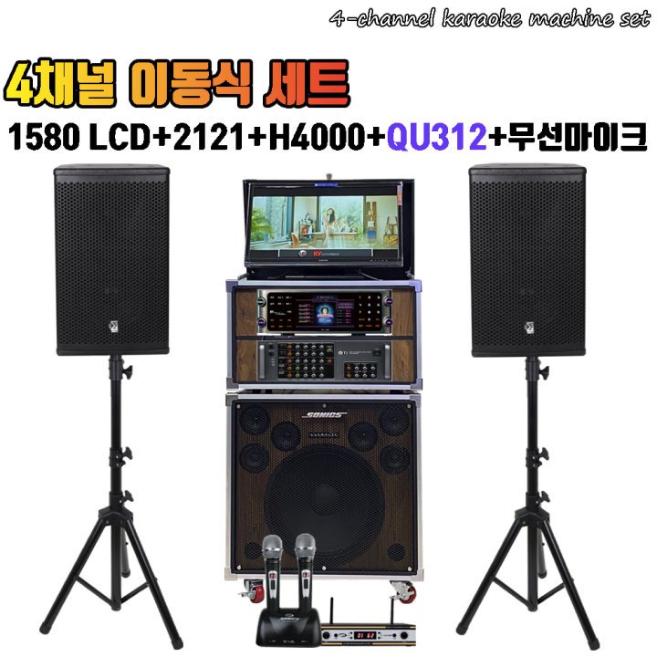 금영엔터테이먼트]PRO-1580 LCD형+2121+H4000+QU312+무선마이크 기준