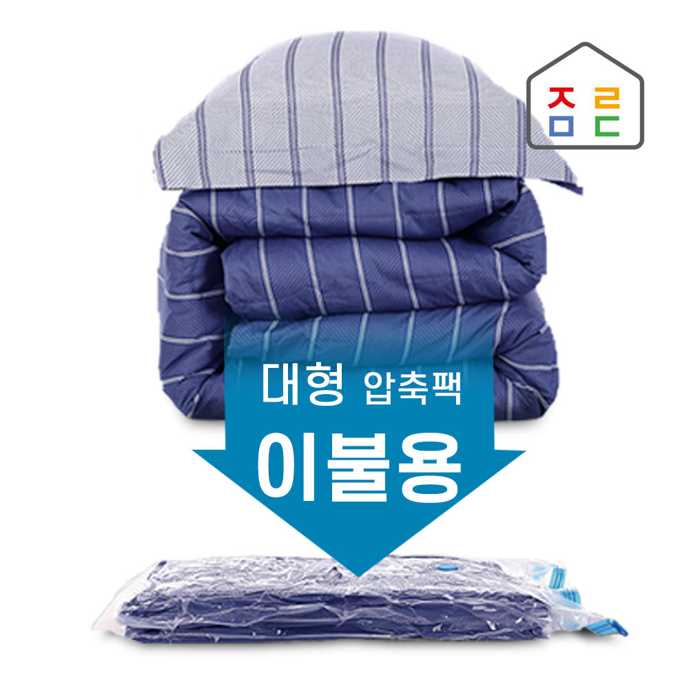 초강력 이불 압축팩 (밸브형) 대형 4매 (75x90cm)