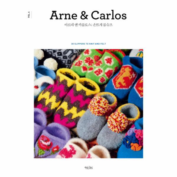 [책읽는수요일] 아르네앤카를로스 손뜨개 룸슈즈(ARNECARLOS)VOL.4