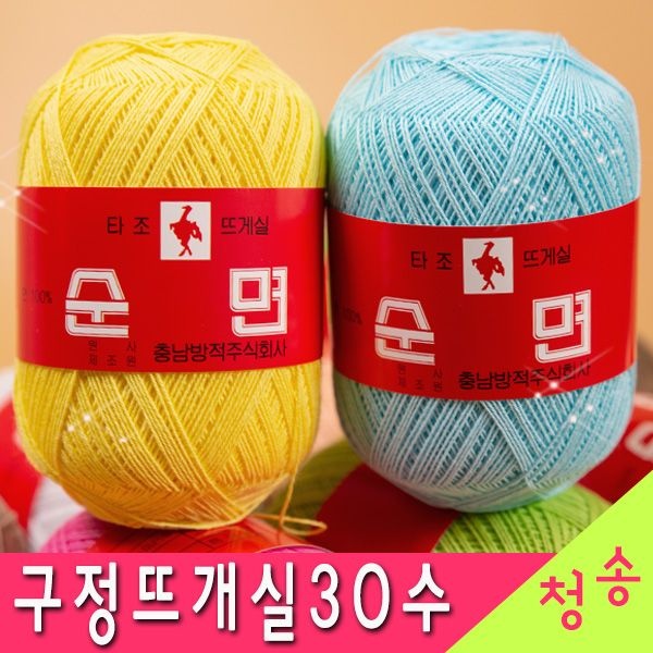 (10+1)구정뜨개실 30수 (10+1개덤) 구정실 타조실 털실 뜨개실