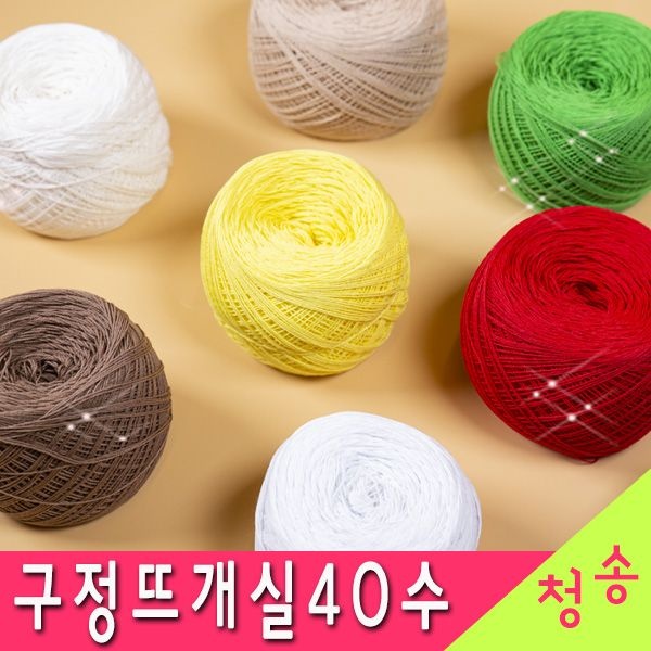 (10+1)구정뜨개실 40수 (10+1개덤) 구정실 타조실 털실 뜨개실