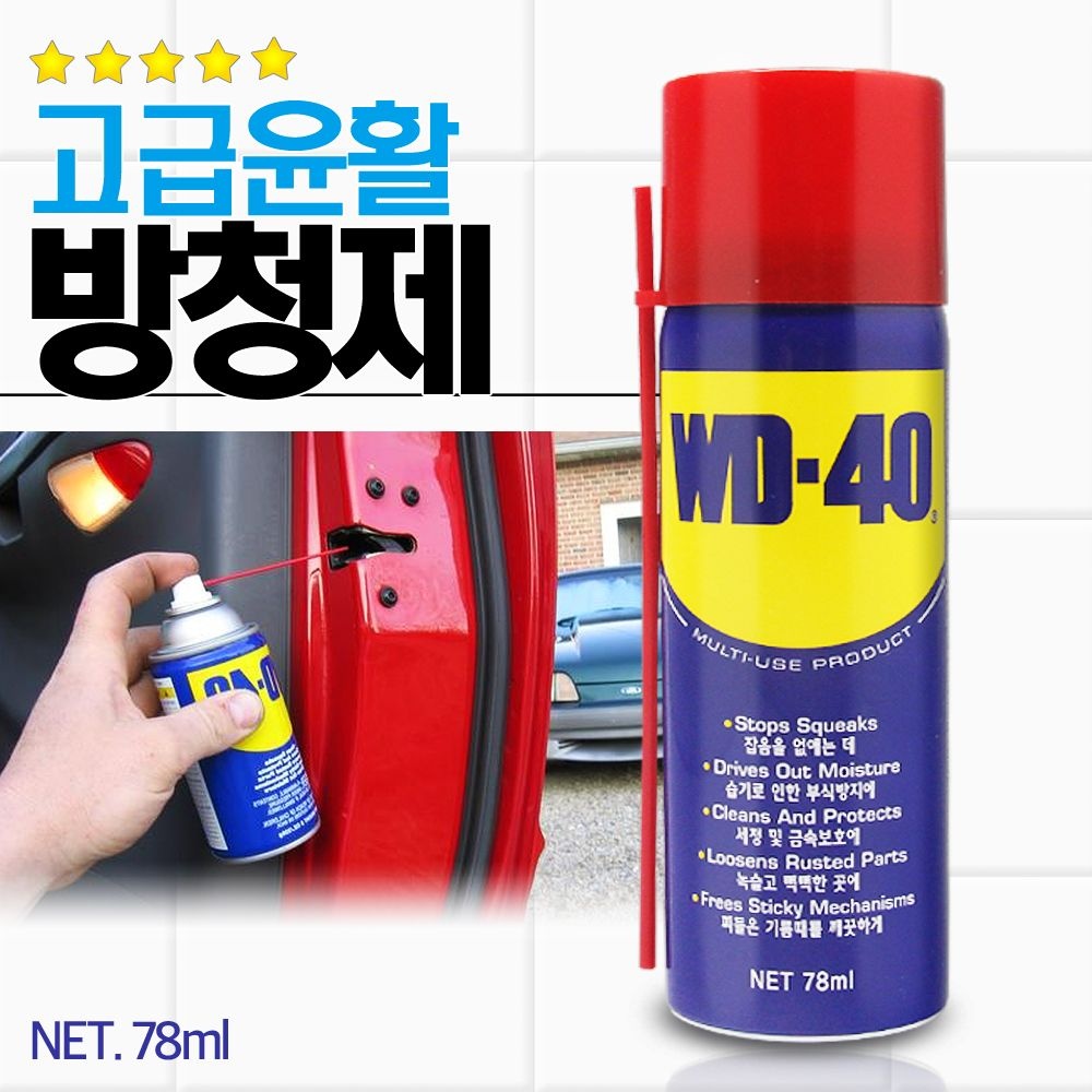 자전거 WD40 WD-40 윤활유 체인 오일 녹 제거제 윤활 방청제 녹방지 디그리셔
