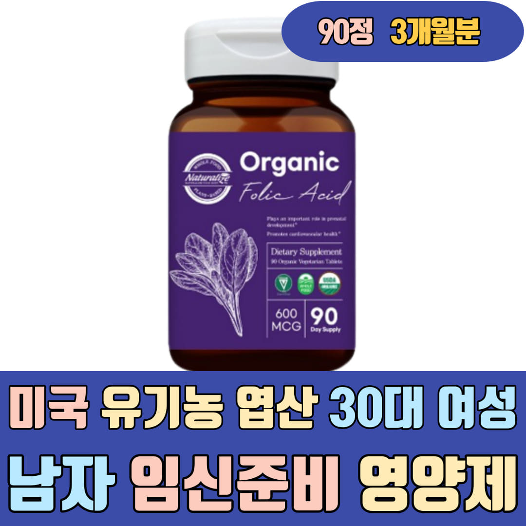 임신준비 엽산 남성 보충제 준비 엽산 복용시기와 임신준비기간