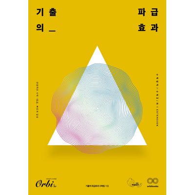 오르비북스 : 롯데ON 오르비북스 : 롯데On