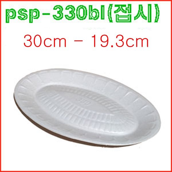 신원등 신원등 psp-330bl/회접시 안주 타원 접시 트레이 그릇 야채 회 스티로폼 일회용 볼록 타원형 배달 떡포장 회포장 생선 용기