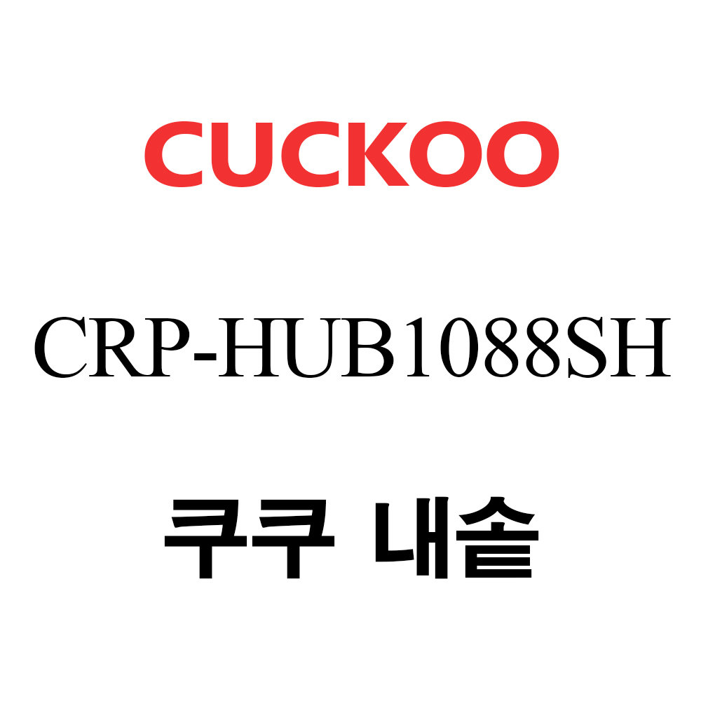 쿠쿠  내솥 (CRP-HUB1088SH)