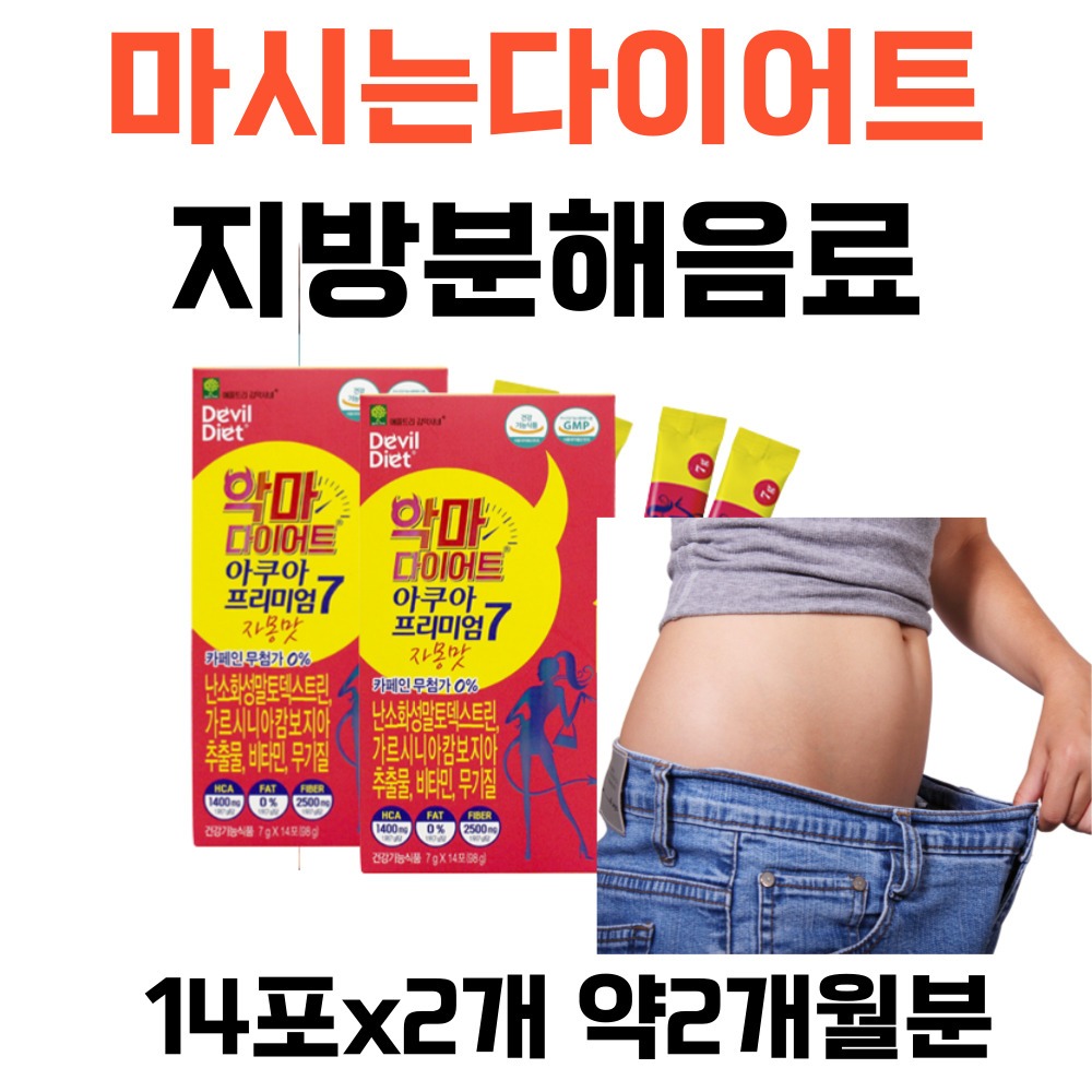 체지방 분해 음료 3일 해피 효과 4