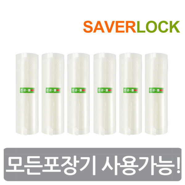 [(주)이벨리]세이버락 [세이버락] 무료배송 진공포장지 진공포장롤 진공포장파우치 전모델사용