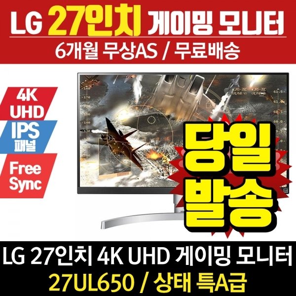LG전자 [중고] LG전자 LG 리퍼 모니터 27인치 27UL650 (4K UHD/ IPS패널)