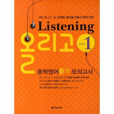 중학영어듣기 : 롯데ON 중학영어듣기 : 롯데On