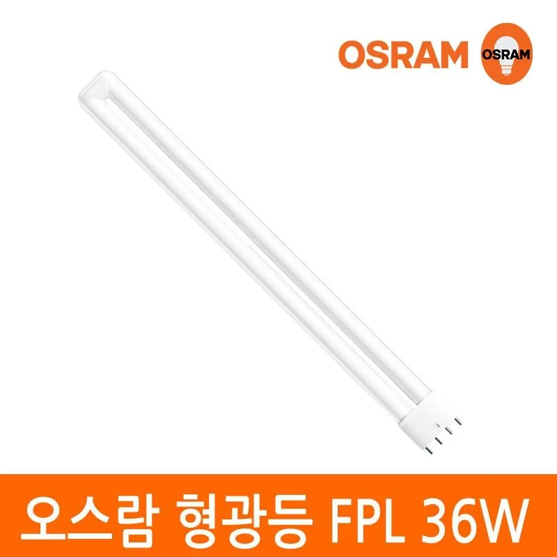 [오늘출발] 오스람 삼파장 형광등 램프 DULUX L FPL 36W 4핀타입 색상선택
