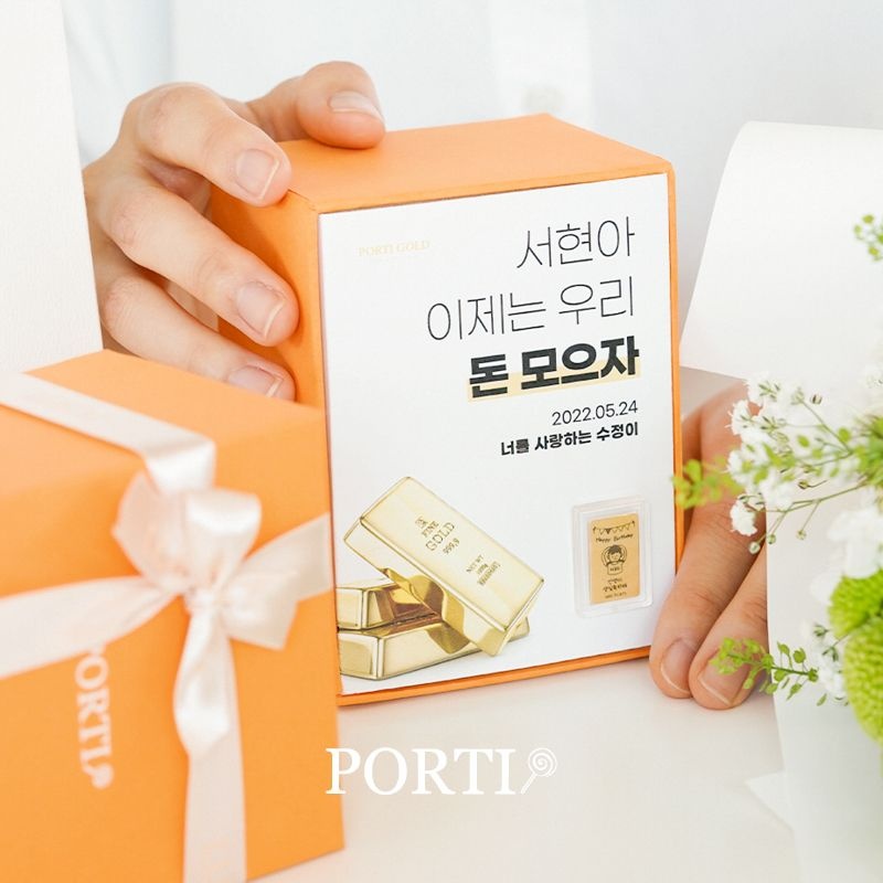 뽀르띠 순금 24K 생일 선물 메세지 골드바 1g