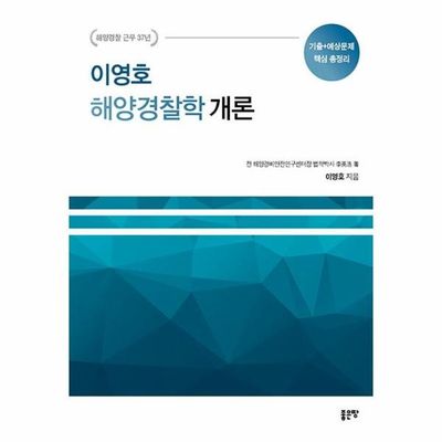 경찰학 : 롯데ON 경찰학 : 롯데On