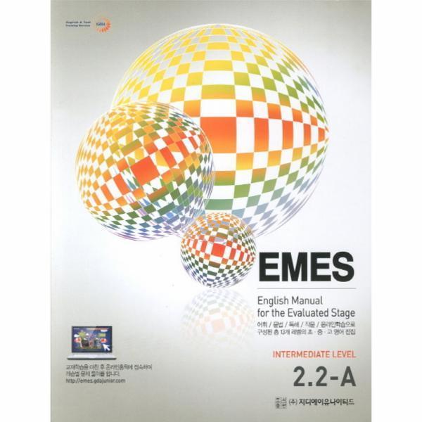 지디에이유나이티드(D) [이노플리아] EMES(2-2 A)초중고 영어 코스북