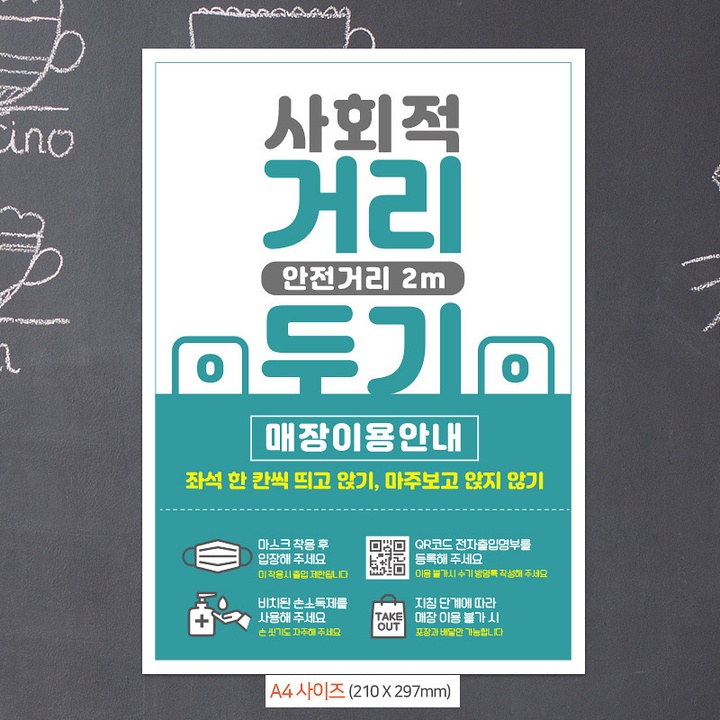 í¬ìŠ¤í„° ì‚¬íšŒì ê±°ë¦¬ë'ê¸° ì•ˆë‚´ë¬¸êµ¬ ë§¤ìž¥ì•ˆë‚´ ì•ˆë‚´ë¬¸ A4 ìŠ¤í‹°ì»¤ ë¡¯ë°on