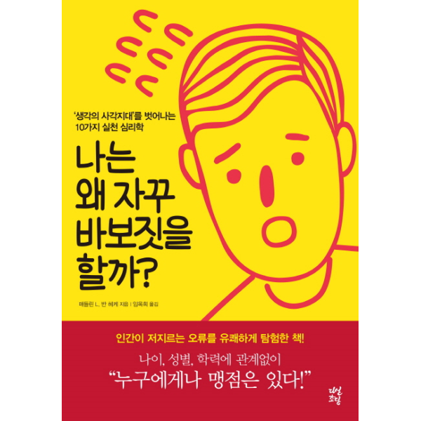 [이노플리아] 나는 왜자꾸 바보짓을할까