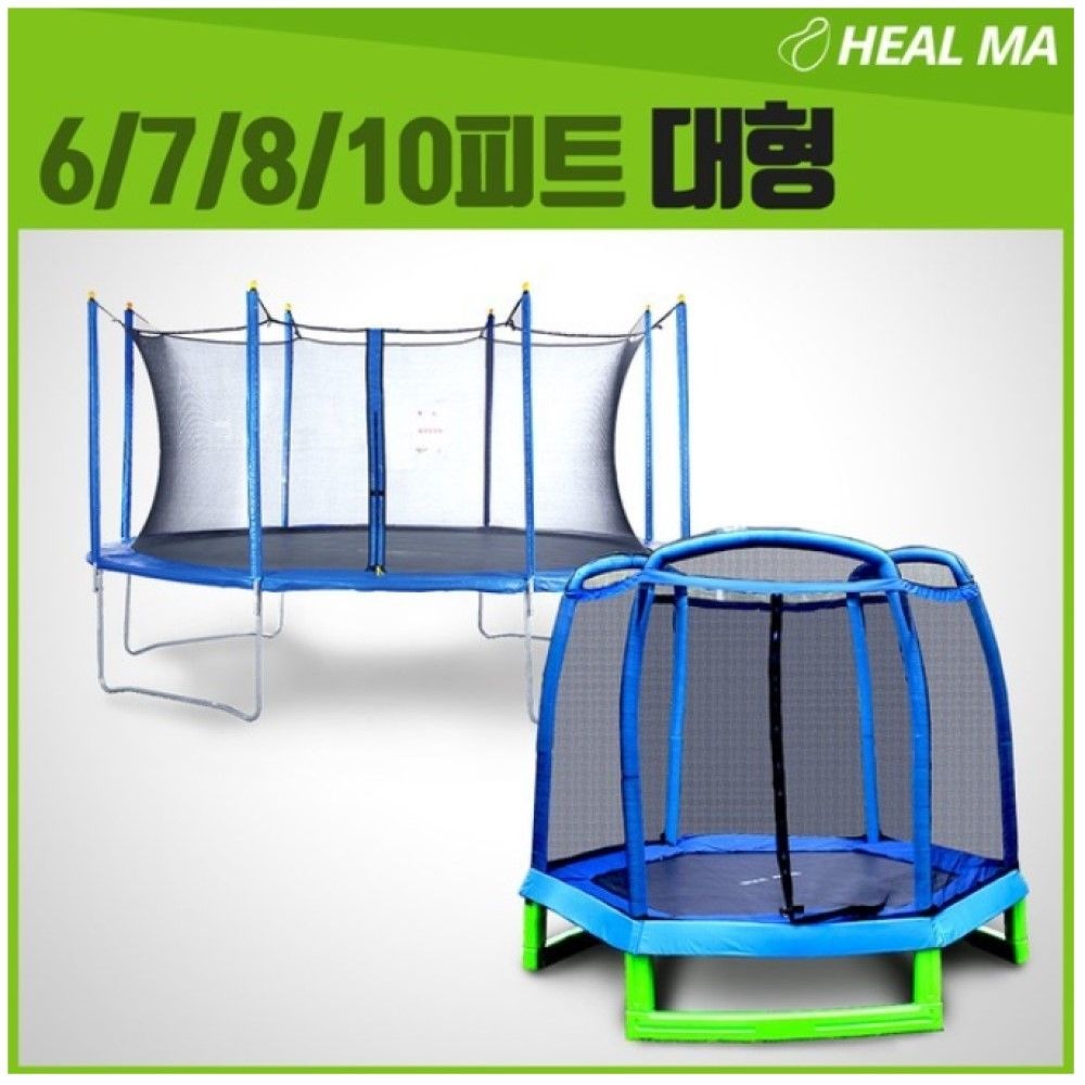헬마 대형6ft 실내가능트램폴린국내최저