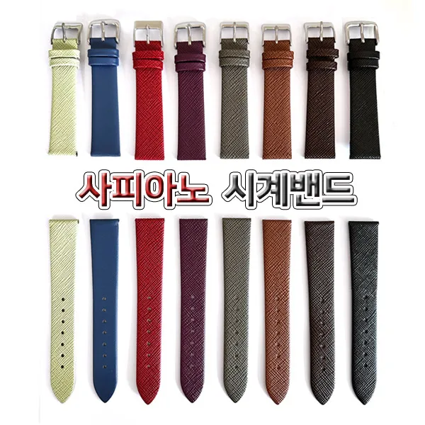 사피아노 시계줄 로즈몽 호환 시계밴드 가죽줄