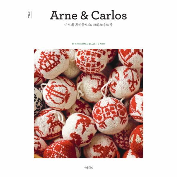 [책읽는수요일] 아르네앤카를로스 크리스마스볼(ARNECARLOS)VOL.3