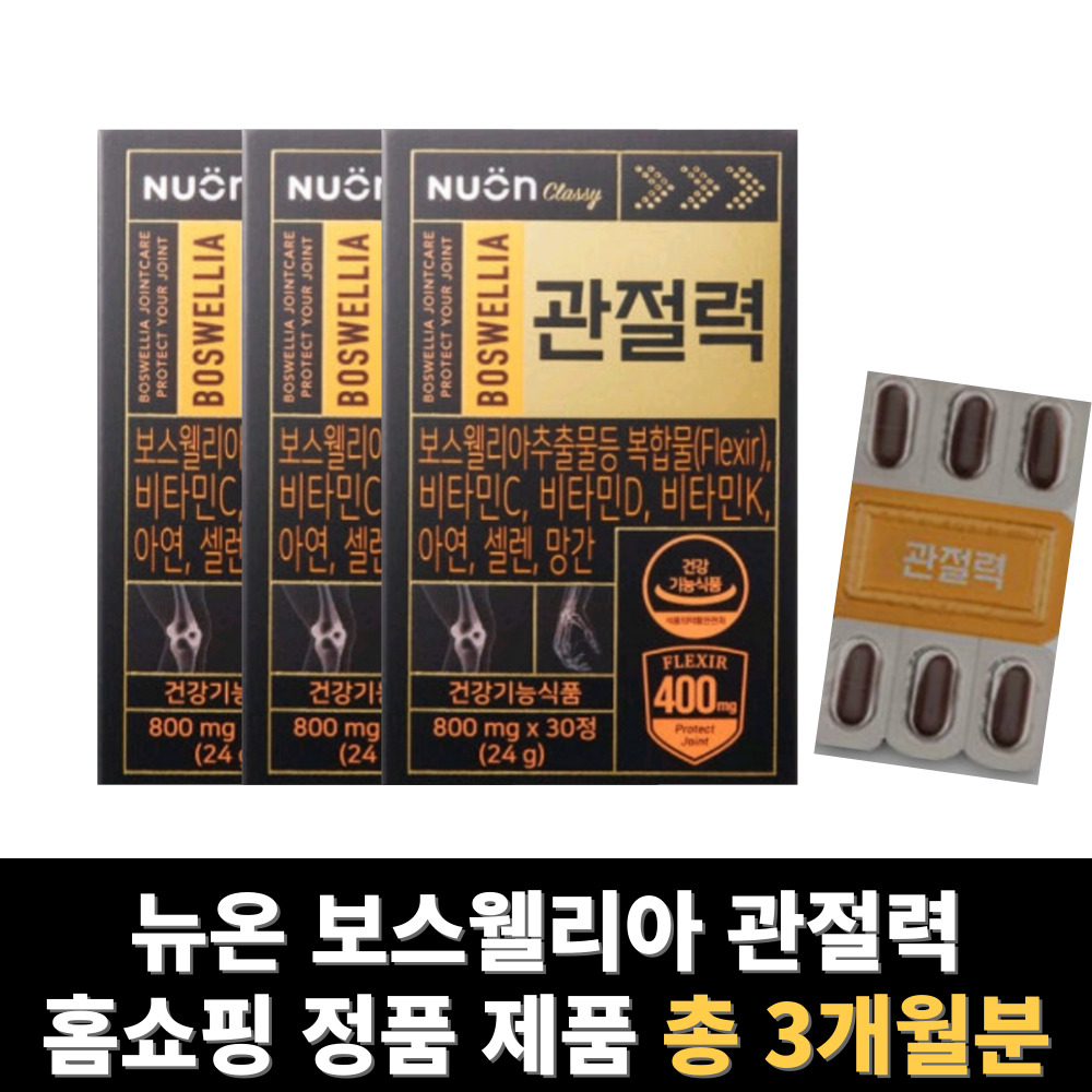 협력업체 관절력 관절 연골 홈쇼핑 뉴온 보스월리아 총 3개월분
