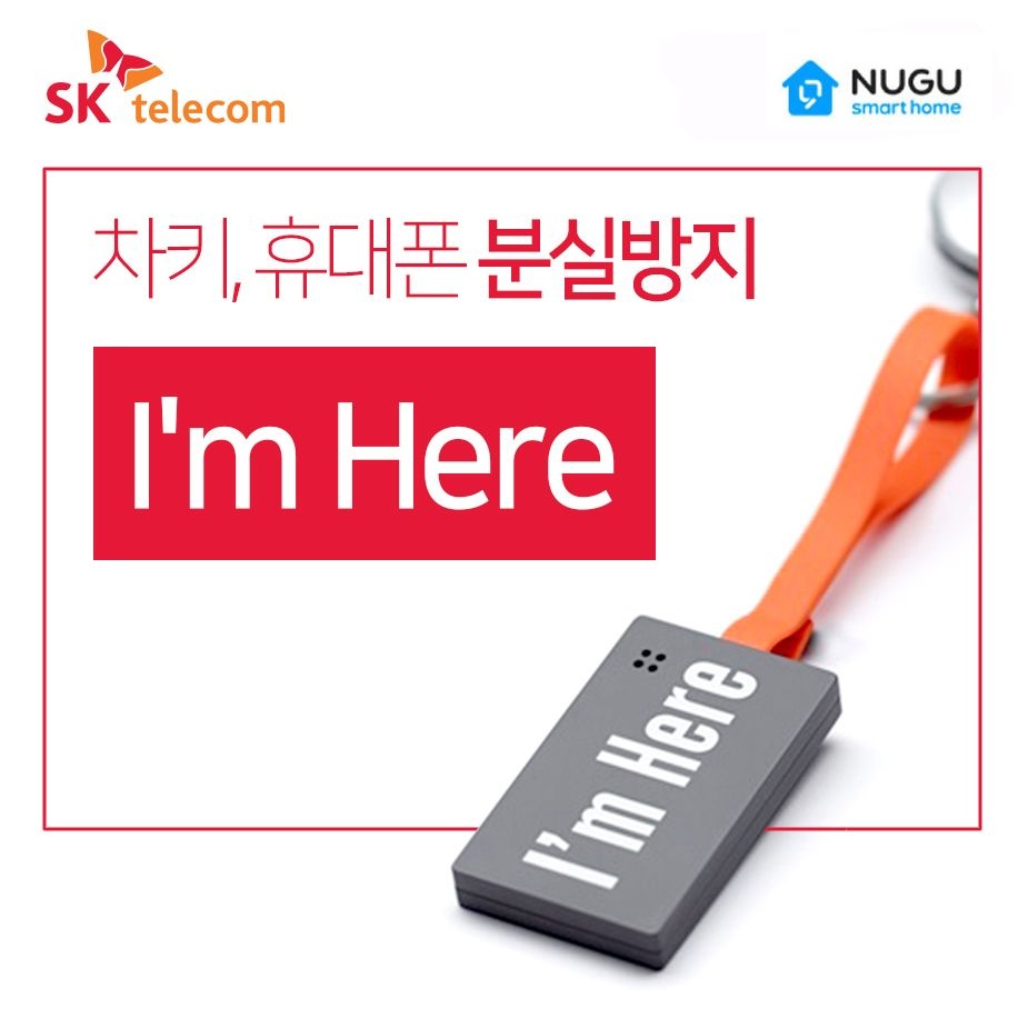 NUGU 스마트홈 [SKT스마트홈/스마트트래커]아임히어/미아방지/반려견관리/와이파이연동