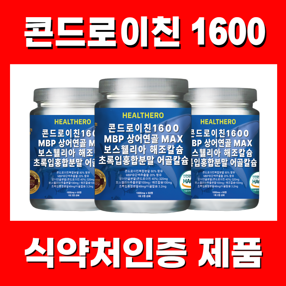 콘드로이친 1600 1200 관절엔 msm 관절연골영양제 상어 연골 1200mg 여에스더 콘트로이틴 콘드로이틴