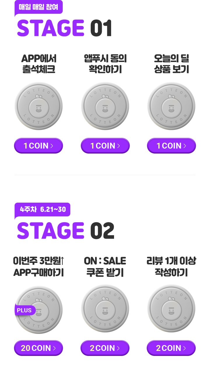 월간혜택] 6월에는 코인을 JUNE다! (메인) : 롯데ON
