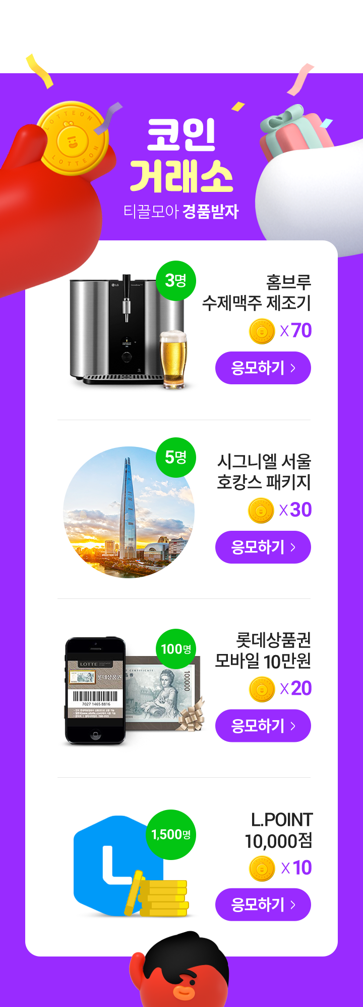 월간혜택] 6월에는 코인을 JUNE다! (메인) : 롯데ON