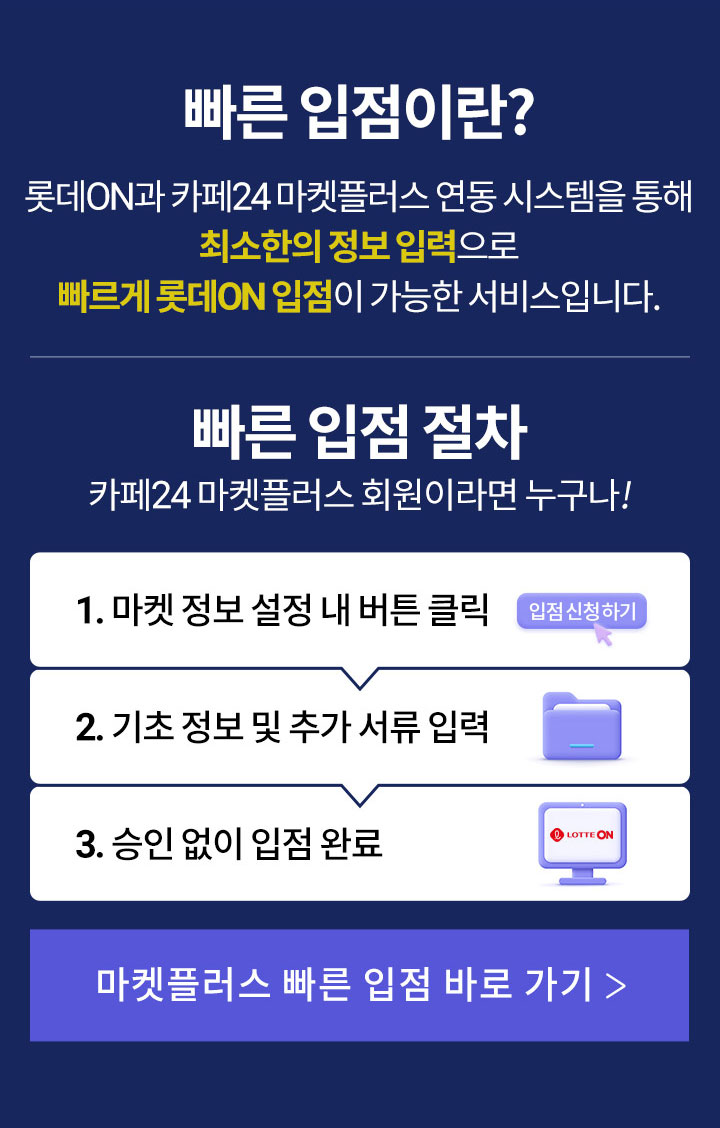 빠른 입점이란?