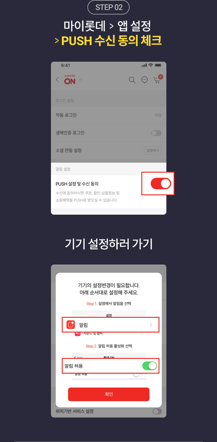 롯데ON 앱푸시 알림 수신동의 이벤트 : 롯데ON